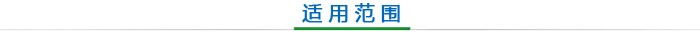 Scope of application