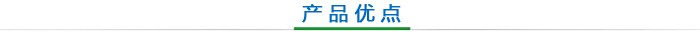 Product advantages