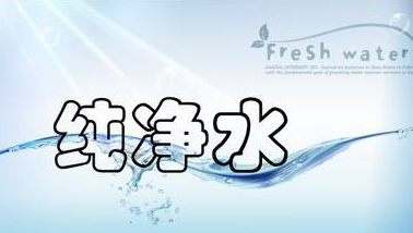 Pure water00.png