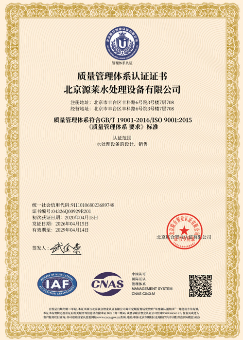 Quality Management System Certification Certificate